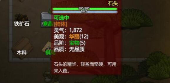 了不起的修仙模拟器石髓获取位置