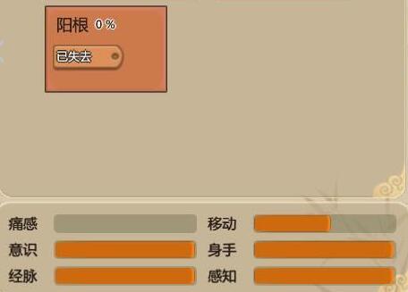 了不起的修仙模拟器阳根恢复方法