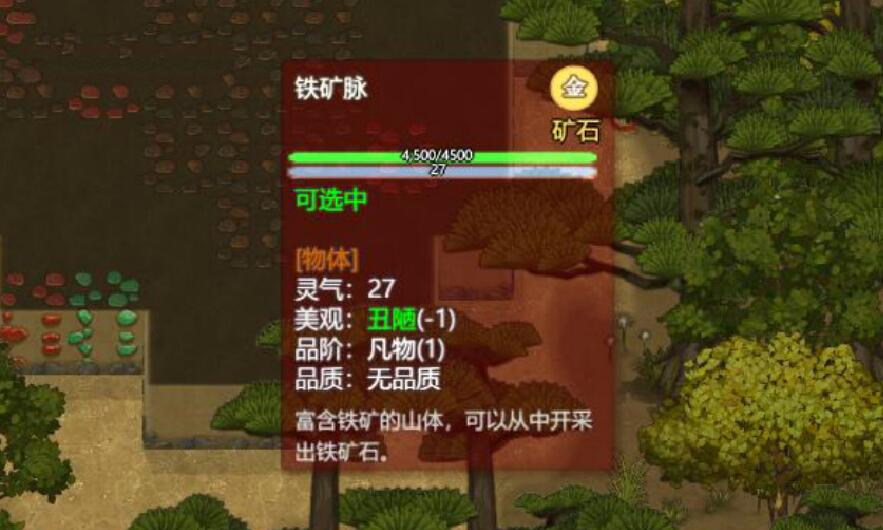 了不起的修仙模拟器铁矿石获取位置