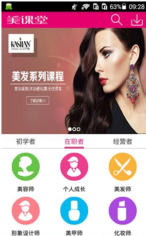 美课堂APP注册账号操作过程