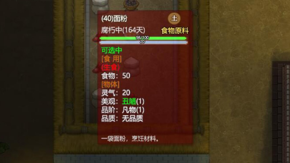 了不起的修仙模拟器面粉获取方法