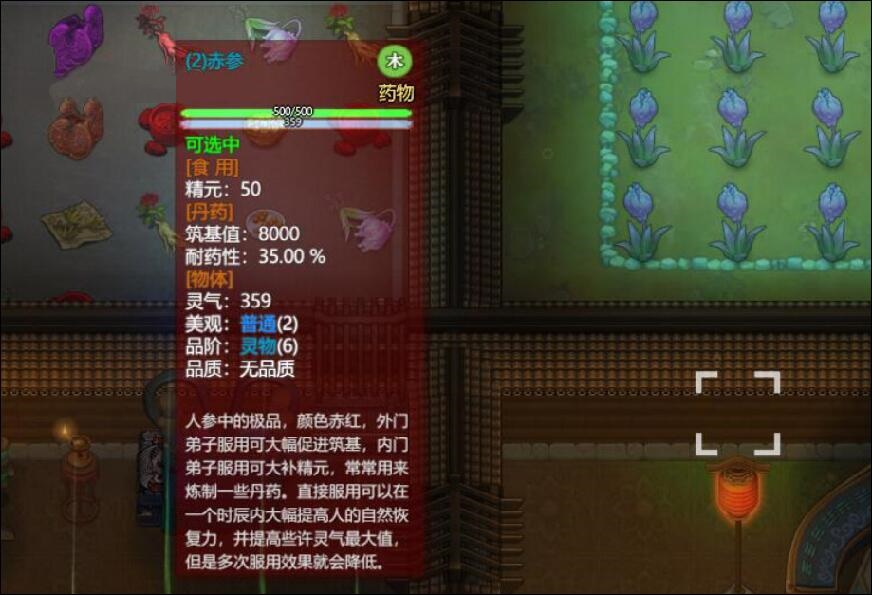 了不起的修仙模拟器赤参获取位置