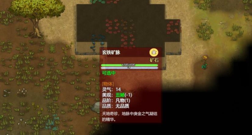 了不起的修仙模拟器玄铁矿石获取位置