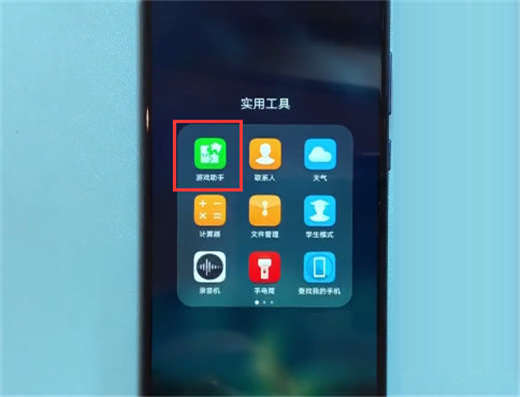 荣耀note10中设置游戏免打扰模式具体方法