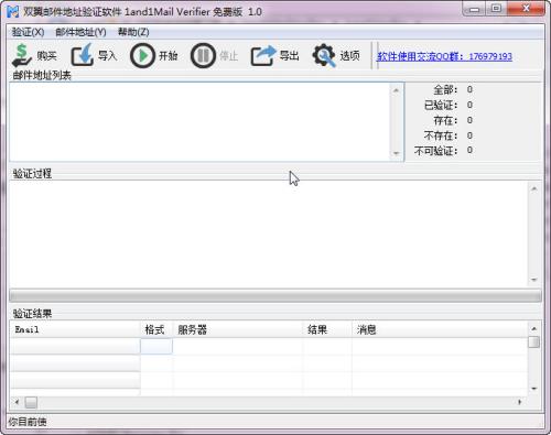 双翼电子邮件验证具体使用流程