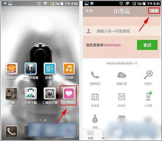 小恩爱情侣app具体使用流程讲述