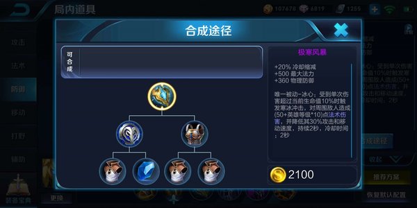 王者荣耀刘邦第一件装备出什么好