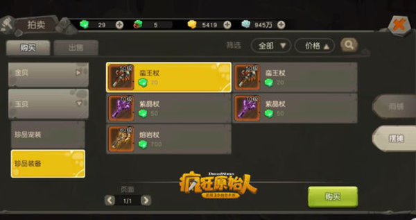 疯狂原始人怎么获得好宠物