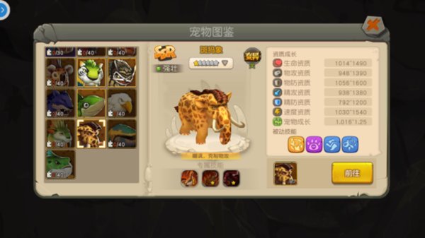 疯狂原始人控制系宠物有哪些