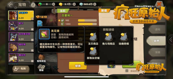 疯狂原始人无花果怎么得