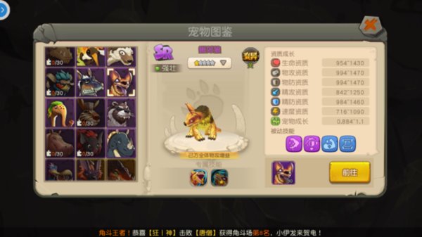 疯狂原始人辅助系宠物有哪些