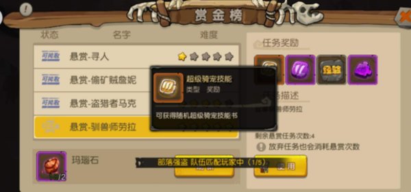 疯狂原始人高级宠物技能怎么得