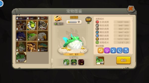 疯狂原始人治疗宠物有哪些