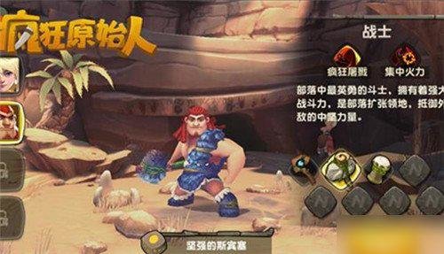 疯狂原始人战士怎么加点