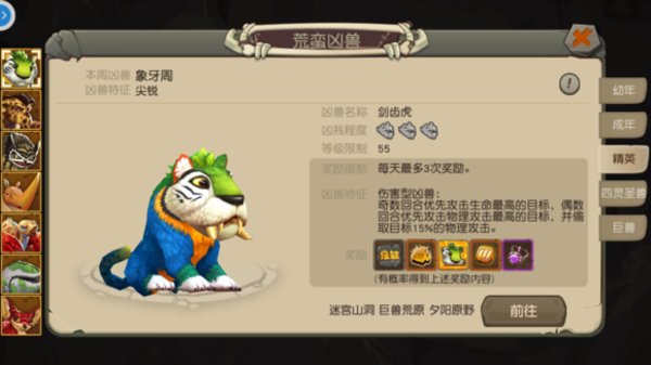 疯狂原始人蛮荒凶兽怎么玩？蛮荒凶兽玩法攻略