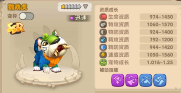 疯狂原始人鹦鹉虎和猫头熊哪个强