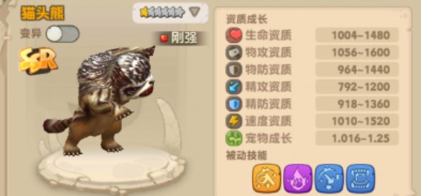 疯狂原始人鹦鹉虎和猫头熊哪个强？两个SSR宠物对比分析
