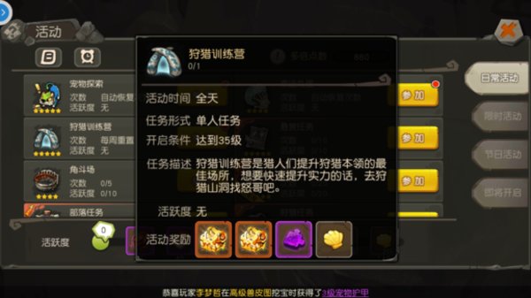 疯狂原始人狩猎训练营怎么玩