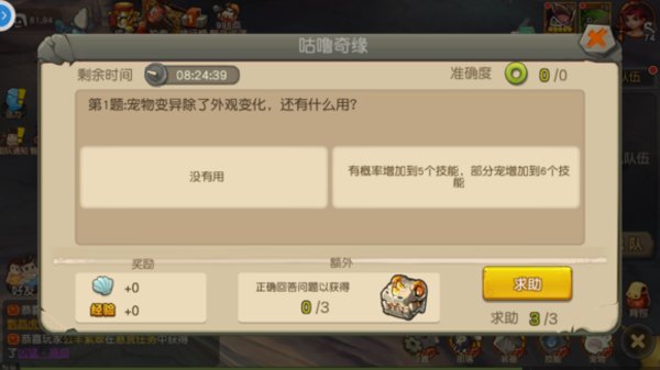 疯狂原始人咕噜奇缘怎么玩？咕噜奇缘玩法指引