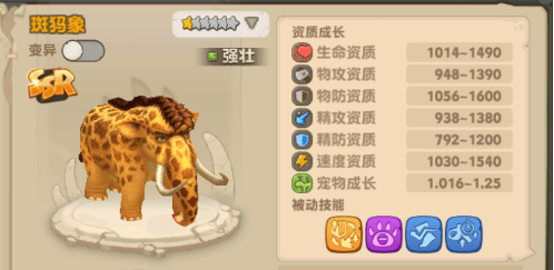 疯狂原始人斑犸象打什么技能好