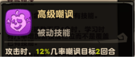 疯狂原始人斑犸象打什么技能好？斑犸象被动技能选择推荐