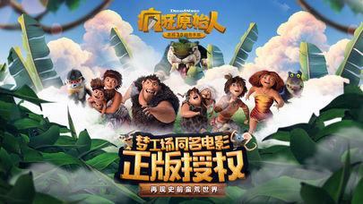 疯狂原始人极品宠物怎么得？极品宠物养成攻略