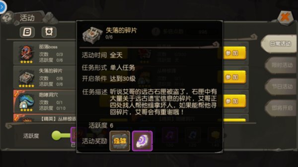 疯狂原始人失落的碎片怎么玩