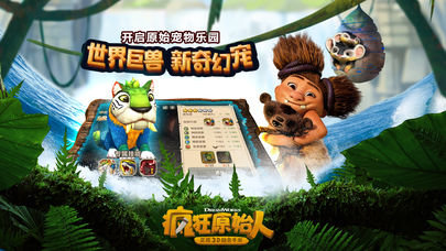 疯狂原始人哪个区人多