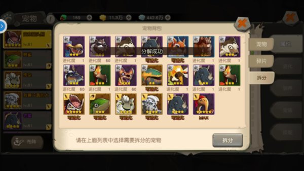 疯狂原始人宠物怎么分解？宠物分解方法