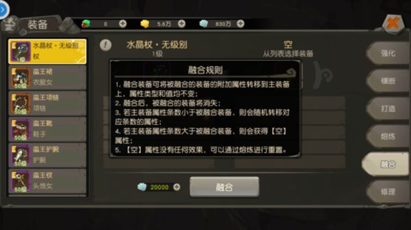 疯狂原始人装备附加属性怎么转移