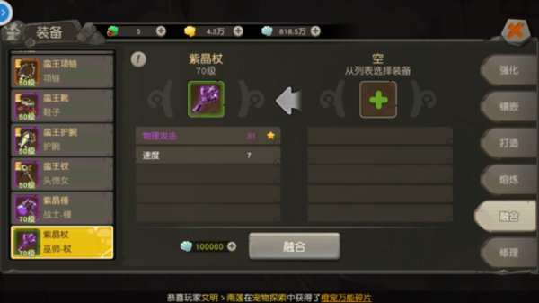 疯狂原始人装备附加属性怎么转移？