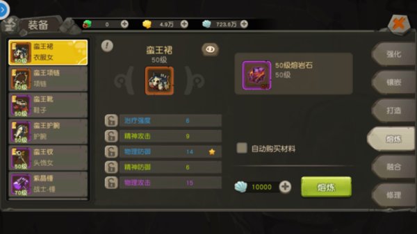 疯狂原始人装备熔炼有什么用