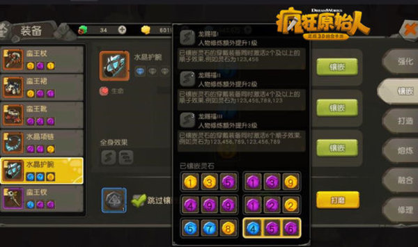 疯狂原始人已镶嵌的灵石可以拿下来吗？