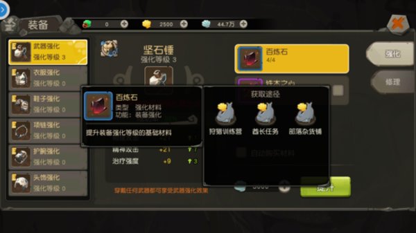 疯狂原始人强化等级换装备会清空吗？