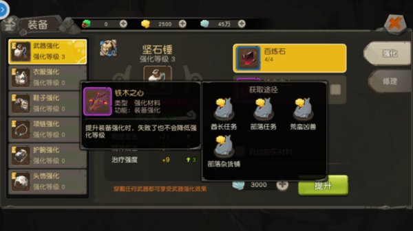 疯狂原始人强化等级换装备会清空吗？