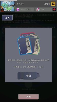武炼巅峰之帝王传说第九个残页怎么获得