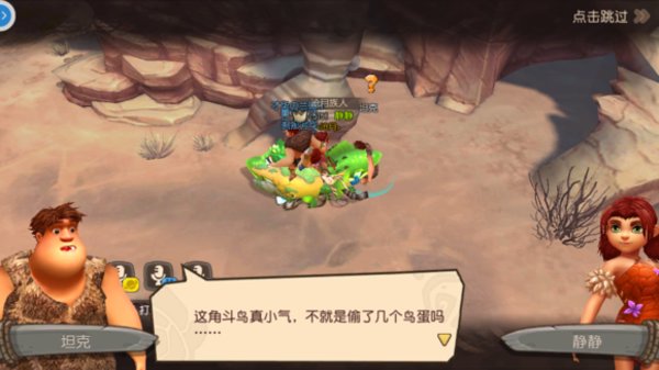 疯狂原始人荒漠寻踪怎么打？荒漠寻踪副本通关攻略