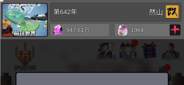 武炼巅峰之帝王传说仙晶用来买什么好