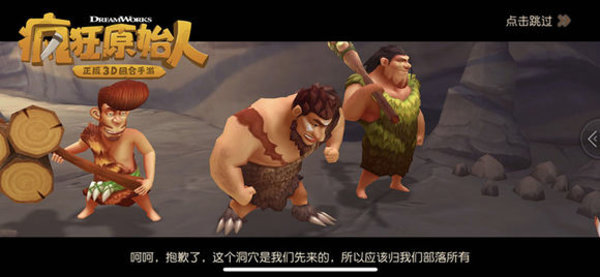 疯狂原始人咆哮洞穴怎么触发隐藏BOSS