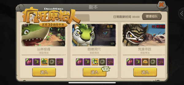 疯狂原始人咆哮洞穴怎么触发隐藏BOSS？