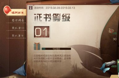 明日之后植树证书任务完成方法