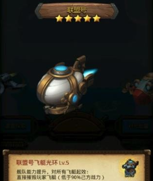不思议迷宫联盟号获得方法