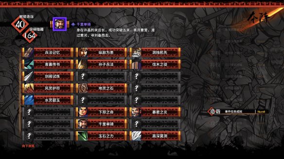 吞食孔明传李进二周目入队方法分享