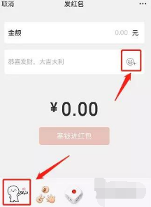 抖音微信红包小人biu爱心制作方法