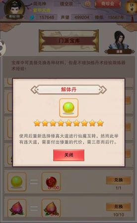 想不想修真解体丹获得方法