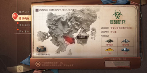 明日之后基础研究任务完成方法