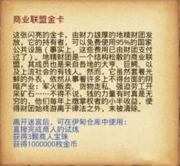 不思议迷宫商业联盟金卡获得方法