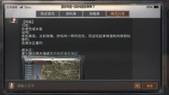 明日之后鸡鱼获得方法
