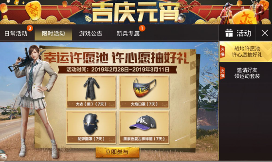 绝地求生刺激战场战地许愿池活动玩法介绍