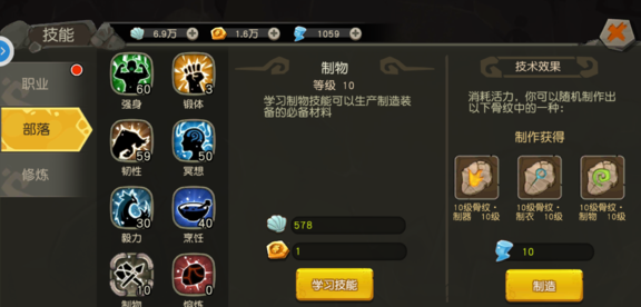 疯狂原始人部落技能学习攻略